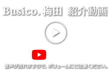 Busico.梅田 紹介動画