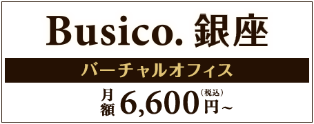Busico.銀座