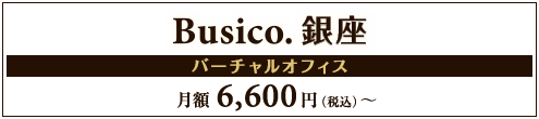 Busico.銀座