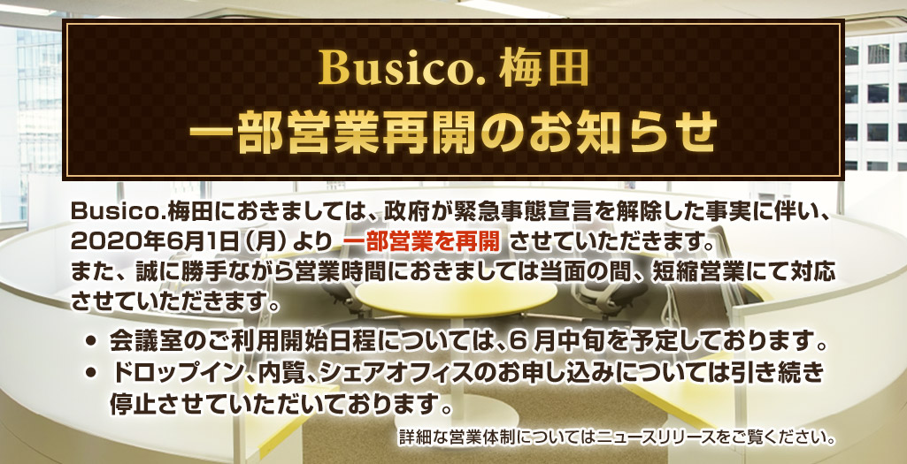 【Busico.梅田】一部営業再開のお知らせ