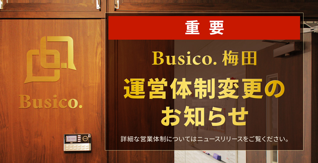 Busico.梅田 運営体制変更のお知らせ