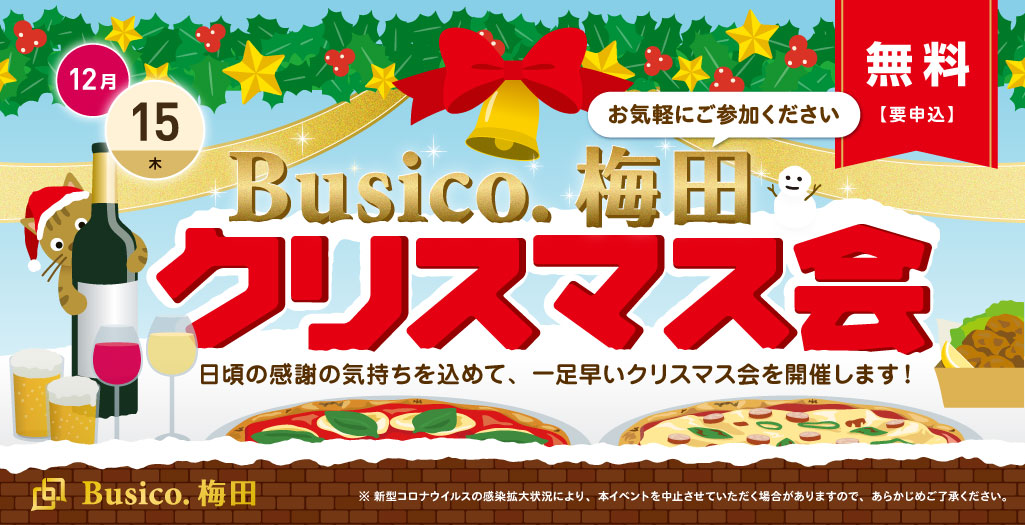 Busico.梅田 クリスマス会