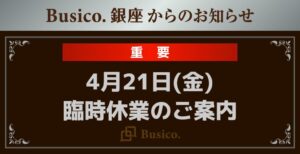 4月21日(金)臨時休業のご案内